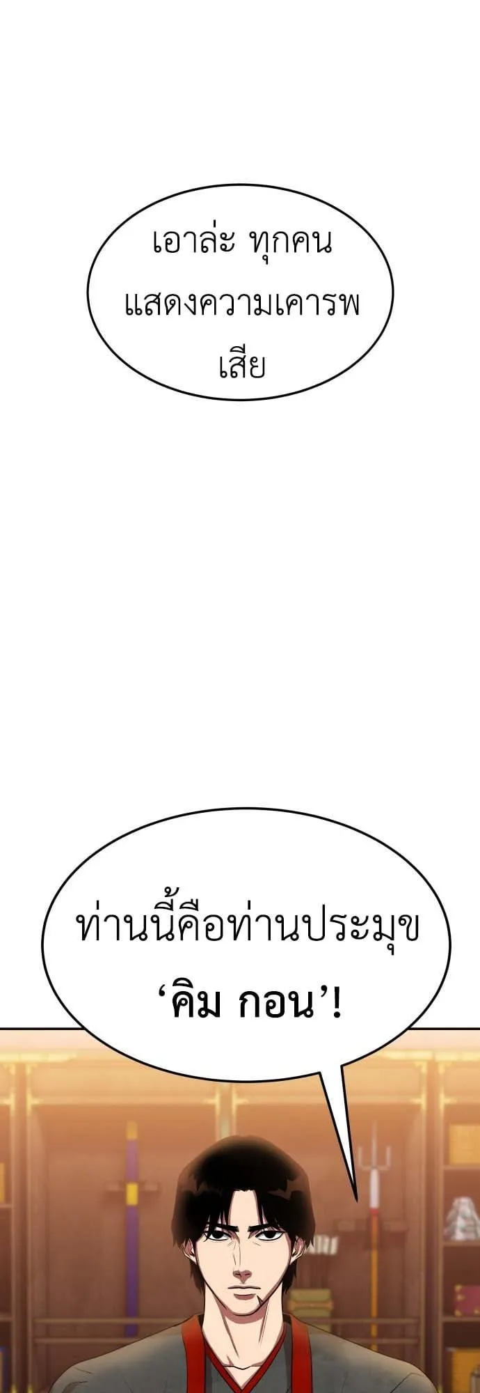 Embodiment of the Assassin in the Murim World ตอนที่ 3 หน้า 21