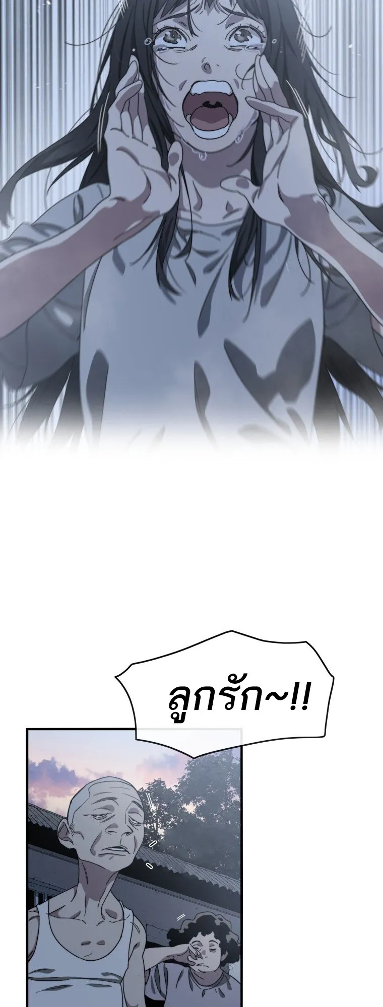 Existence ตอนที่ 2 หน้า 73