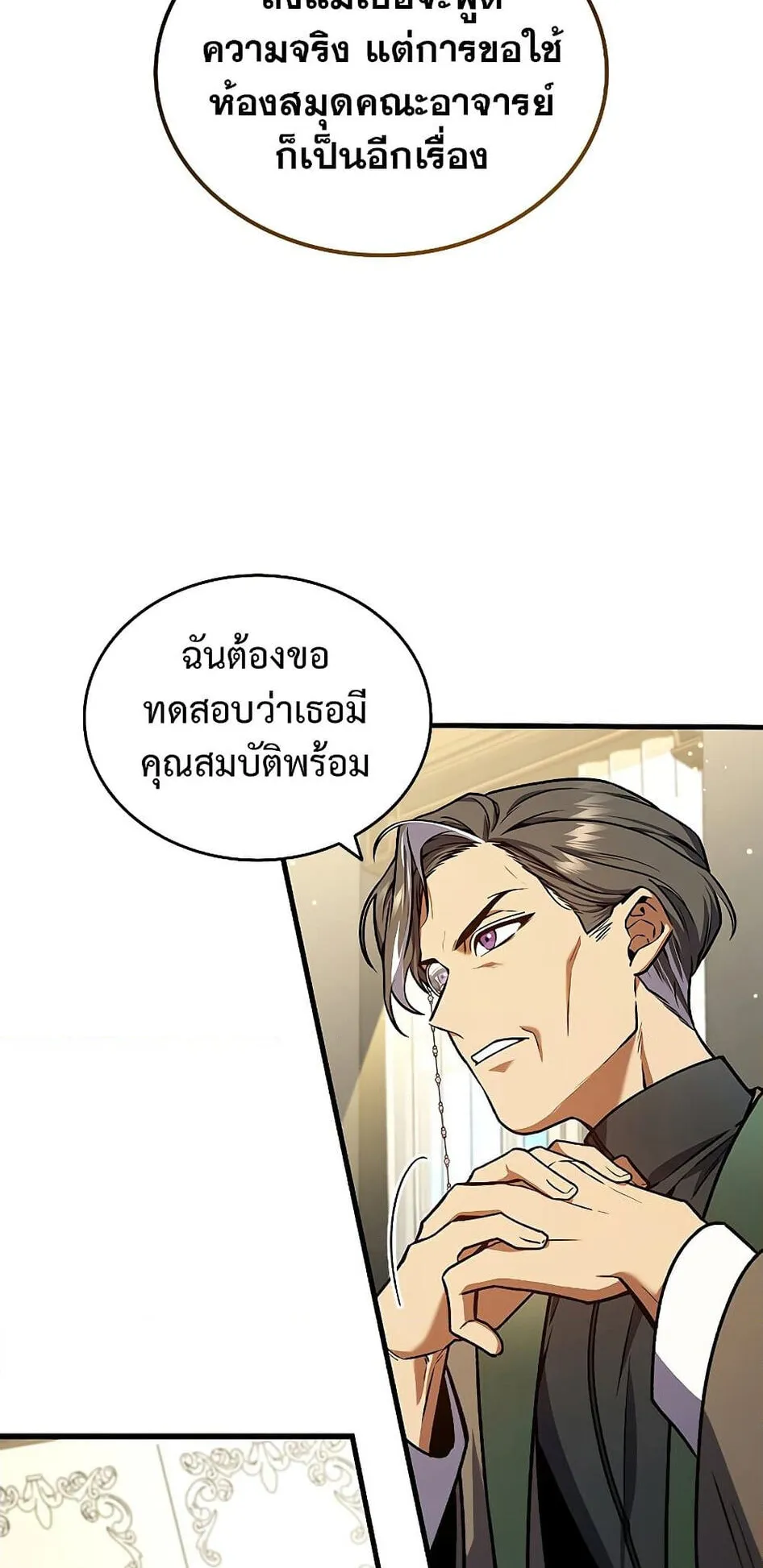 Dragon-Devouring Mage ตอนที่ 4 หน้า 20
