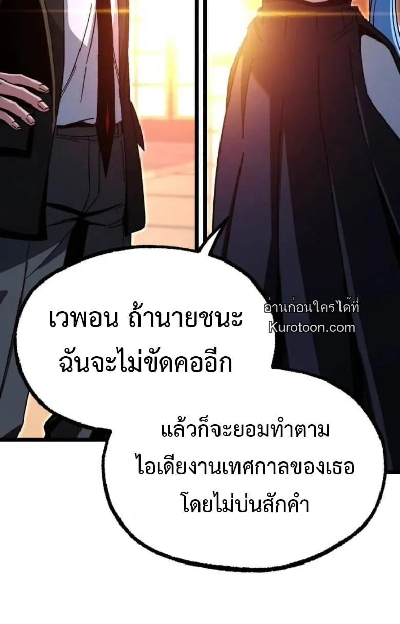 I Took Over The Academy With a Single Sashimi Knife ตอนที่ 55 หน้า 78