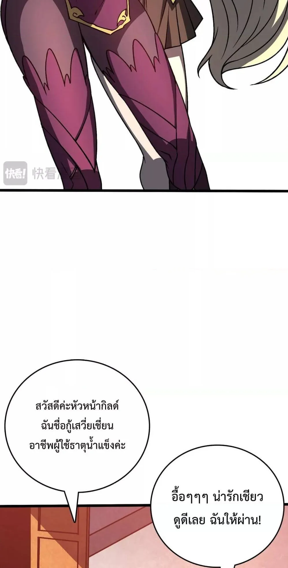 Starting as the Black Dragon BOSS ตอนที่ 7 หน้า 8