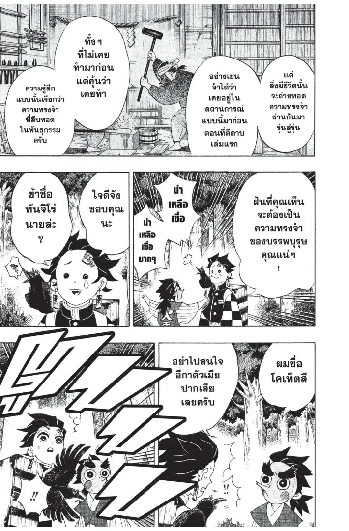 Kimetsu no yaiba ตอนที่ 98 หน้า 113