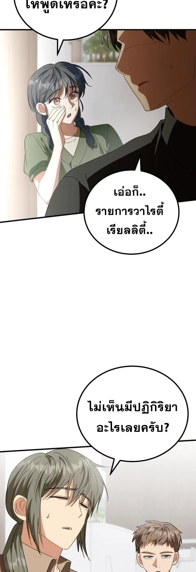 I Will Raise This Family to Greatness ตอนที่ 11 หน้า 17