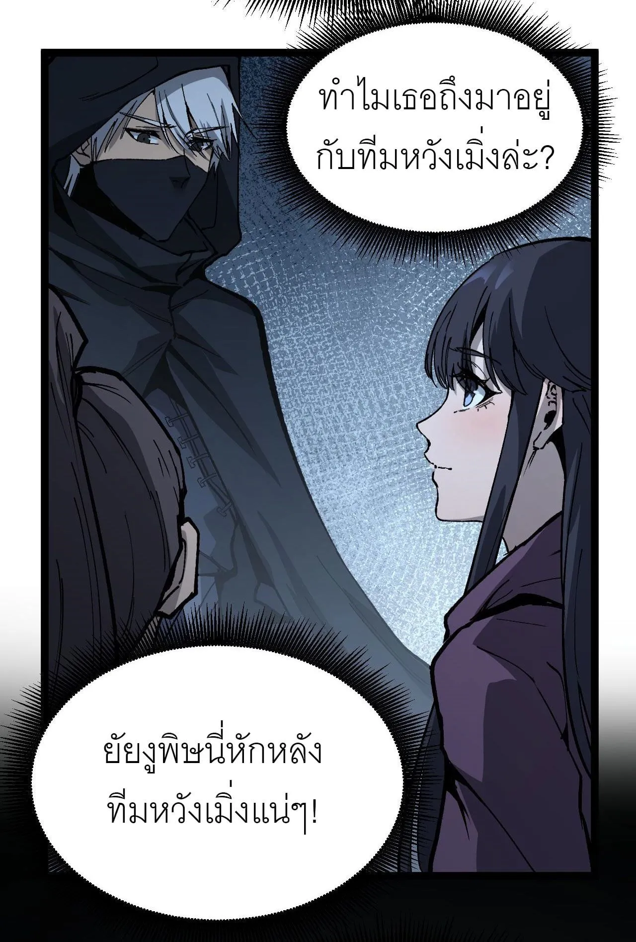 God-level Assassin, I Am the Shadow ตอนที่ 13 หน้า 19