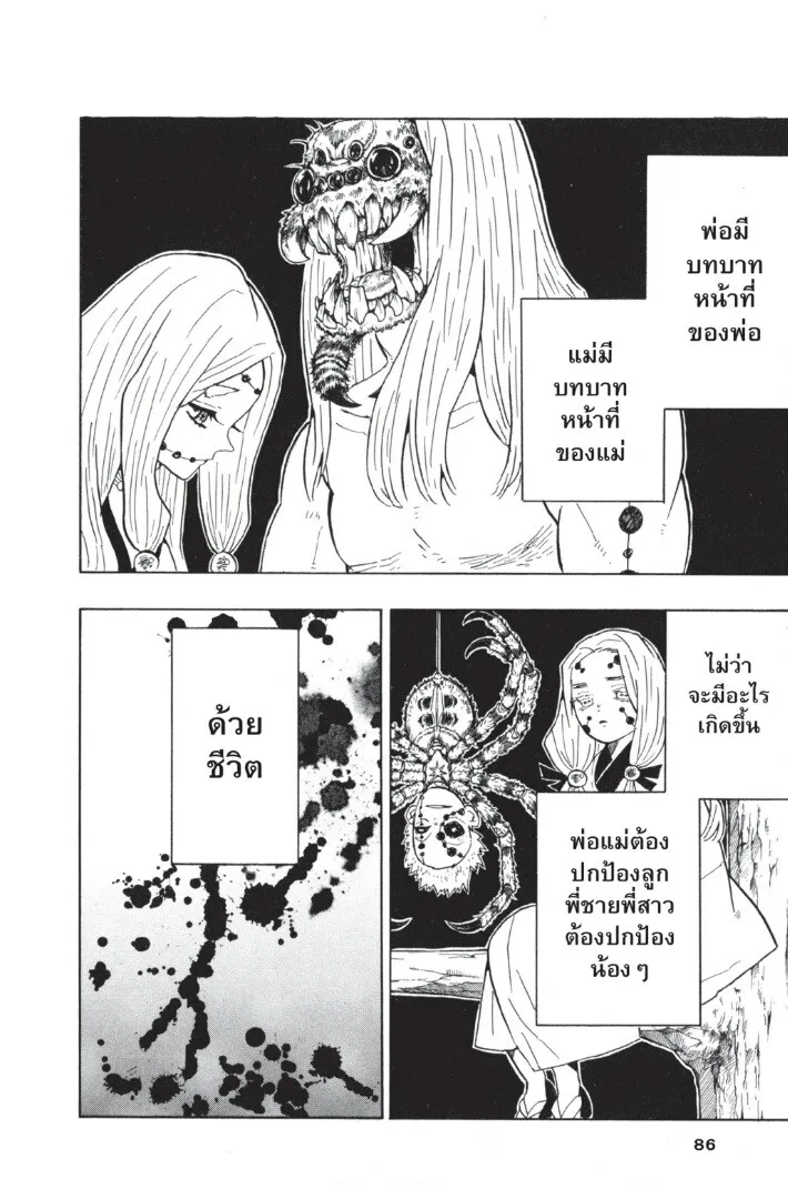 Kimetsu no yaiba ตอนที่ 35 หน้า 86