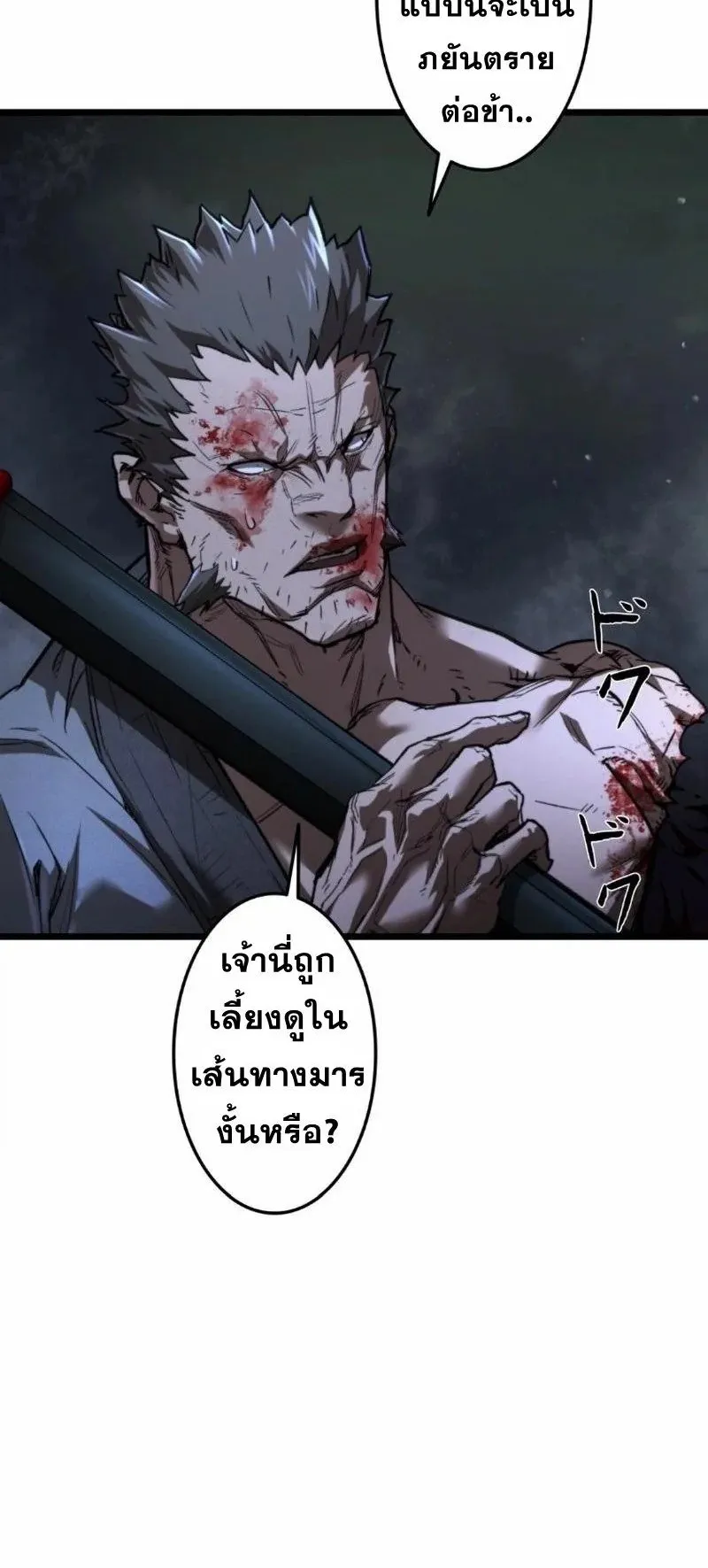 Unrivaled Spear Ghost ตอนที่ 13 หน้า 16