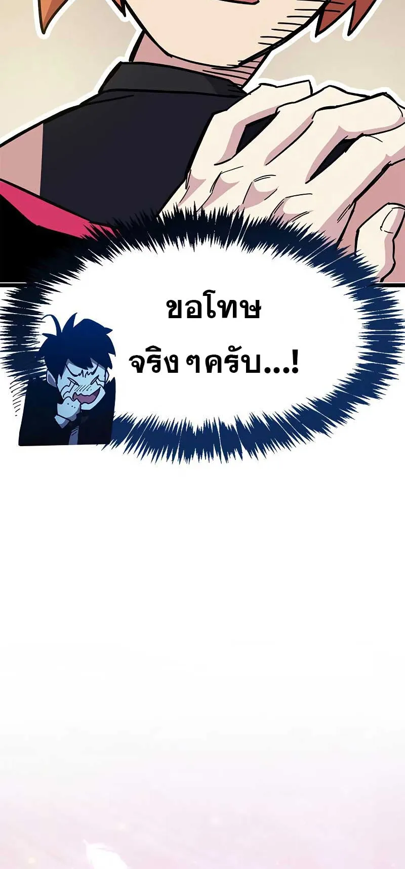 The Player Hides His Past ตอนที่ 26 หน้า 22