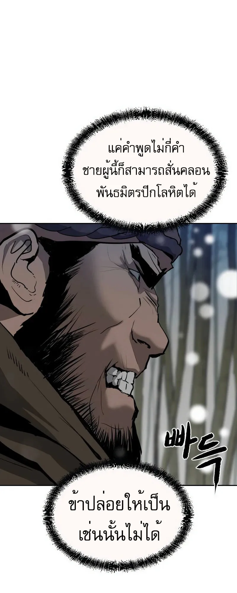 The Tales of Heaven and Earth ตอนที่ 3 หน้า 89