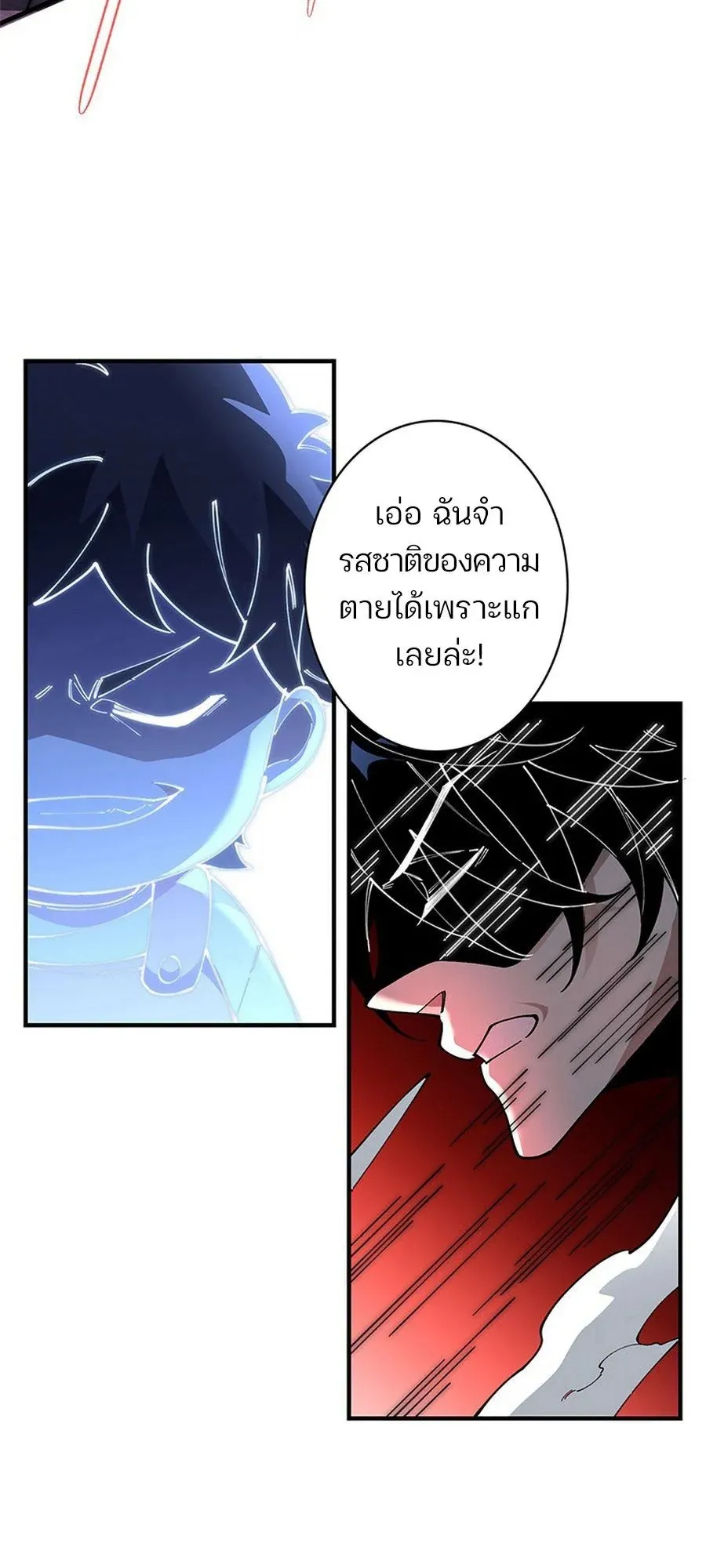 The Chosen SSS-Rank ตอนที่ 16 หน้า 43