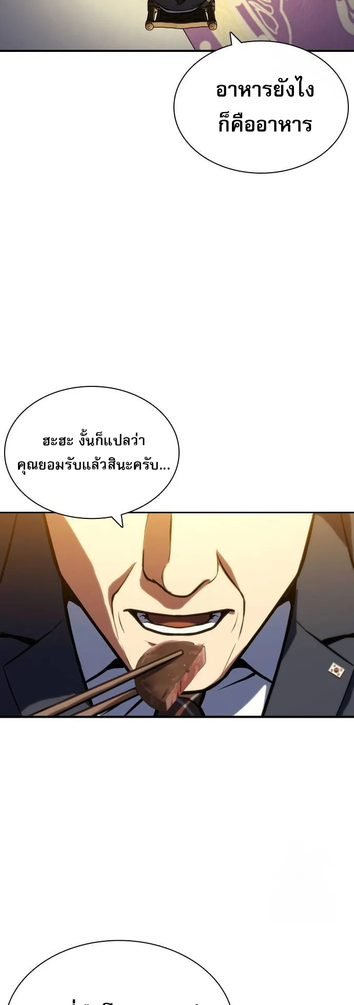 Frozen Warrior ตอนที่ 2 หน้า 23