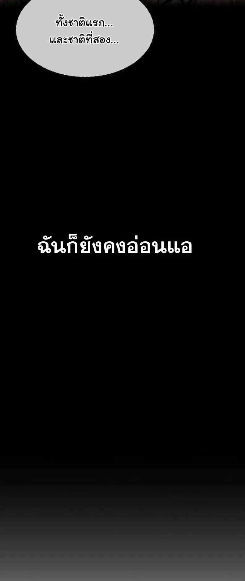 A Regressor’s Tale of Cultivation ตอนที่ 9 หน้า 6