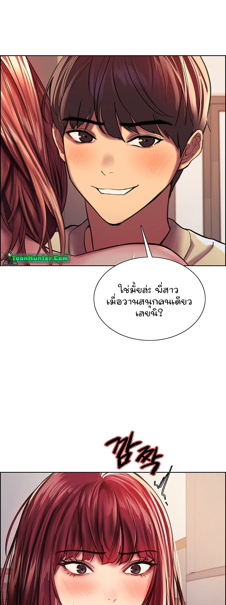 Sex-Stop Watch ตอนที่ 21 หน้า 67