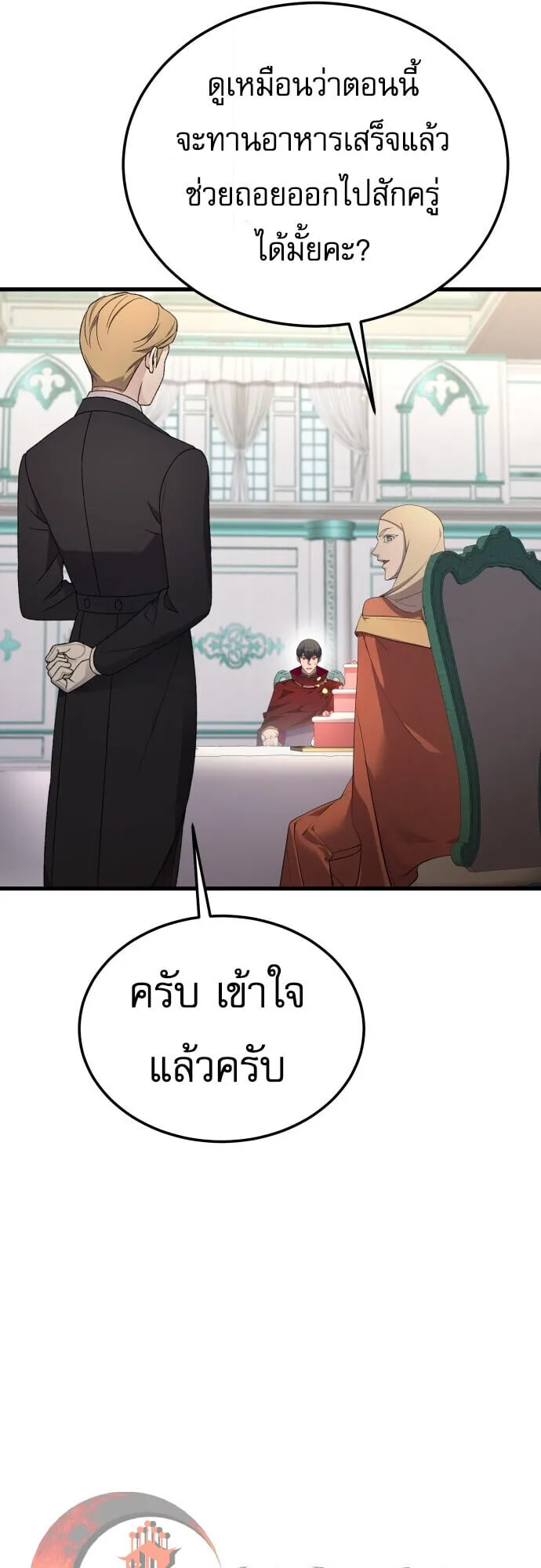 The Genius Mage Who Uses His Fists ตอนที่ 66 หน้า 13