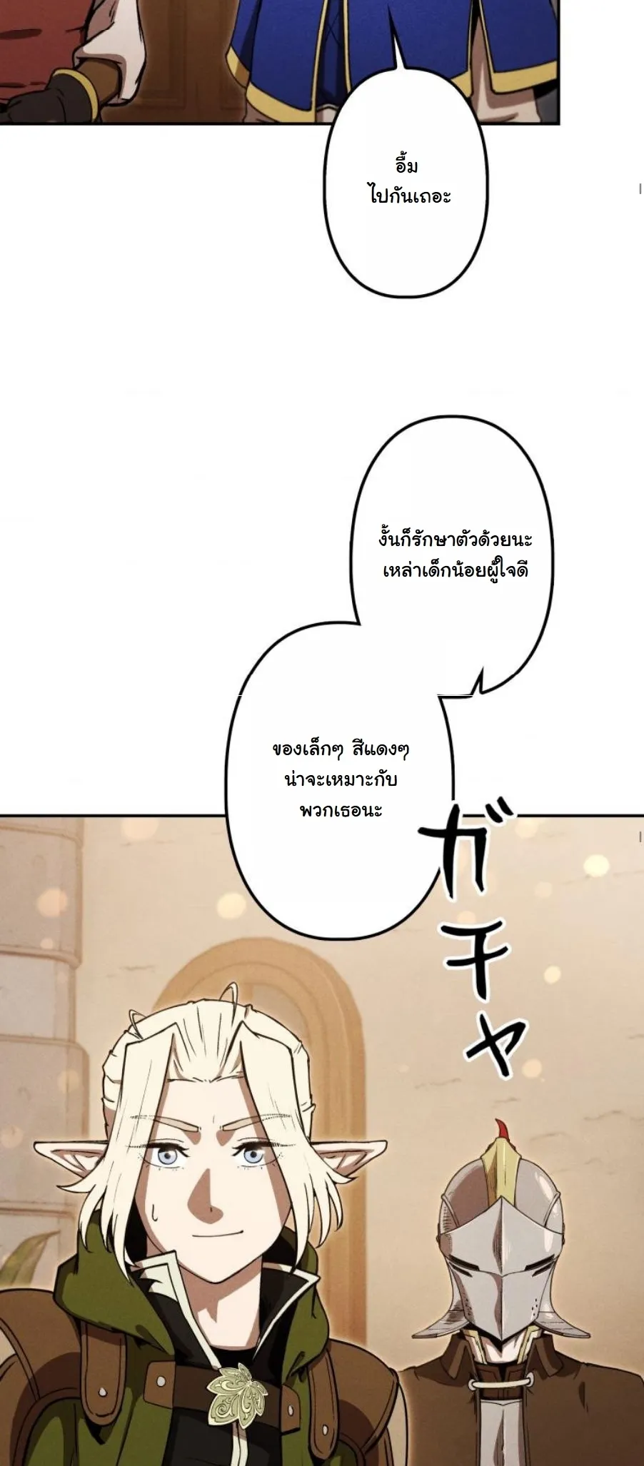 Revenge on the Tyrant Dragon ตอนที่ 23 หน้า 16