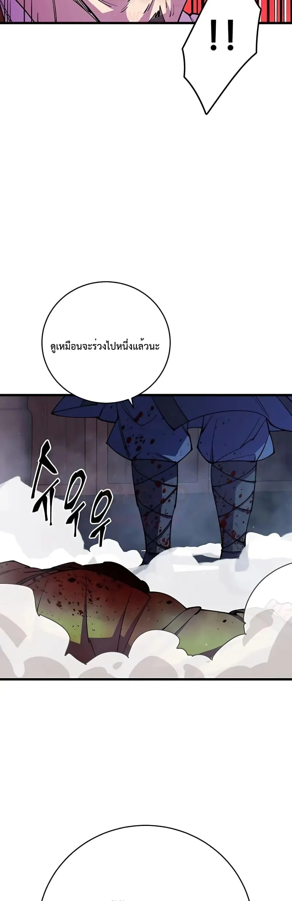 World’s Greatest Senior Disciple ตอนที่ 12 หน้า 12
