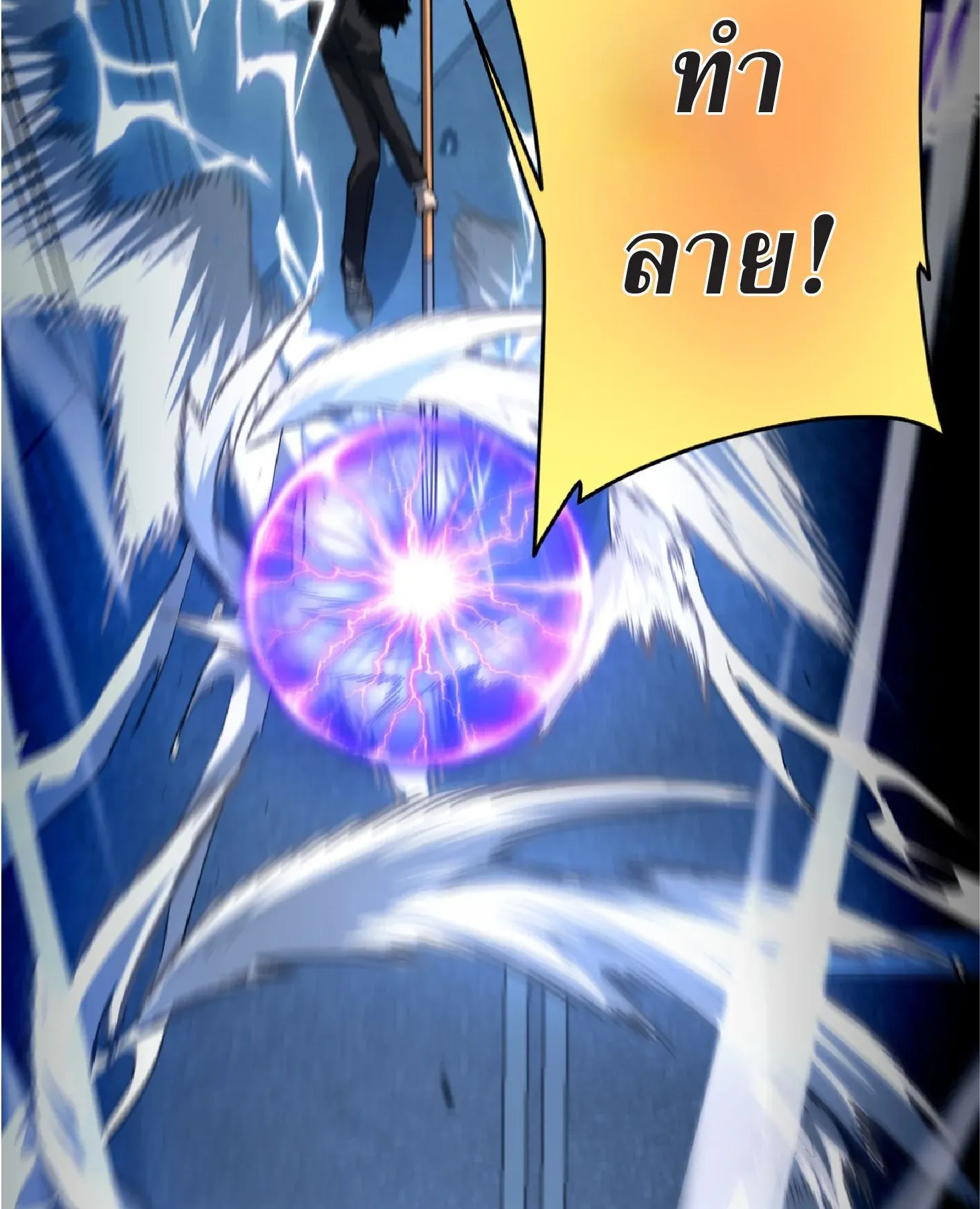 Awakening the Purple Thunder at the Beginning ตอนที่ 8 หน้า 80