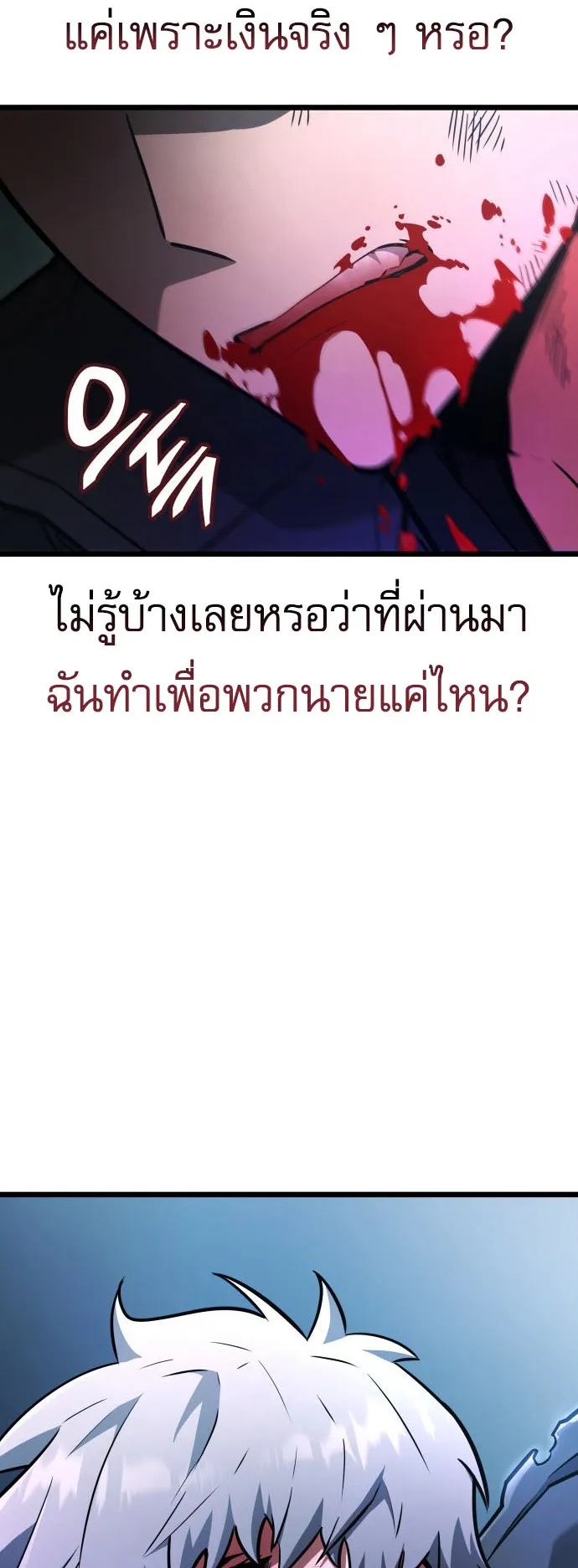 Emperor of Solo Play ตอนที่ 1 หน้า 66