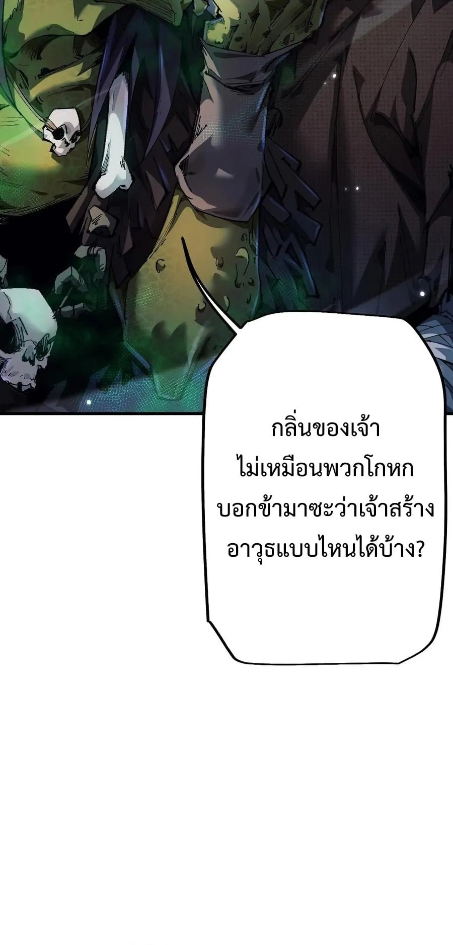 From Goblin to Goblin God ตอนที่ 4 หน้า 8
