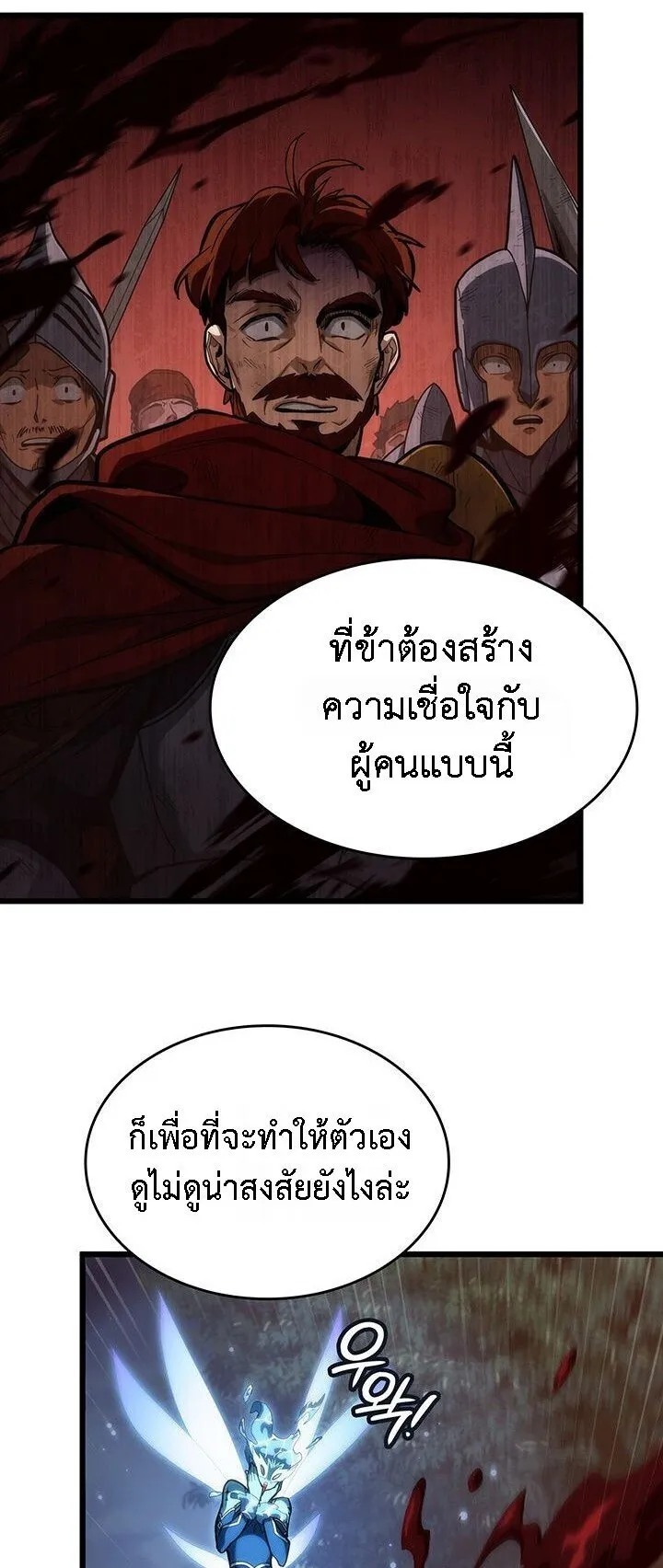 Crimson Reset ตอนที่ 2 หน้า 85