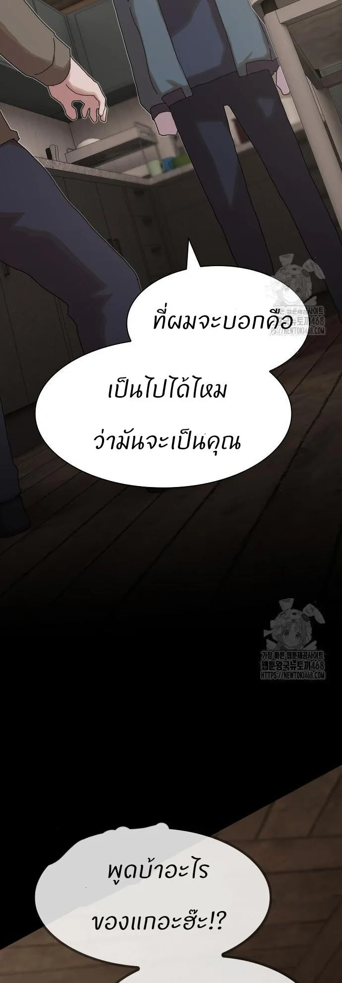 The Genius Who Sees Through the World ตอนที่ 23 หน้า 6