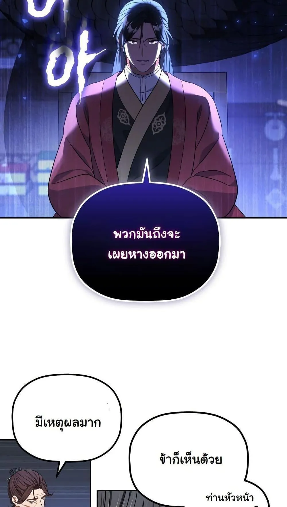 The Youngest Son of the Eunhae Sangdan ตอนที่ 7 หน้า 44