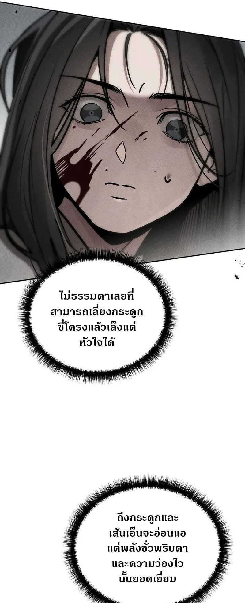 The Divine Demon’s Grand Ascension ตอนที่ 3 หน้า 12