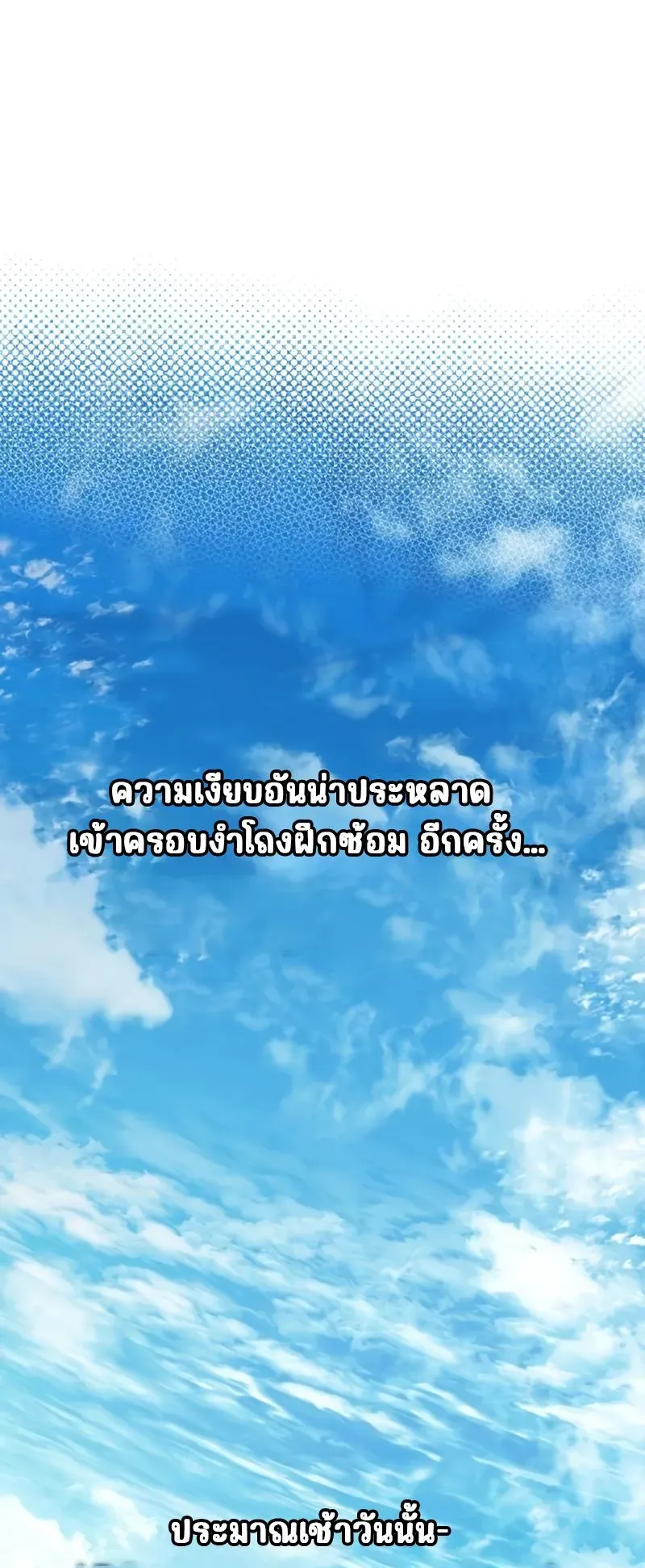 Genius Murim Trainer ตอนที่ 5 หน้า 72
