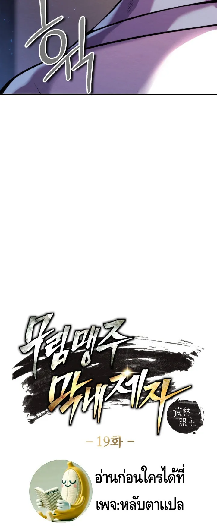I Become the Youngest Disciple of the Martial Arts Leader ตอนที่ 19 หน้า 6