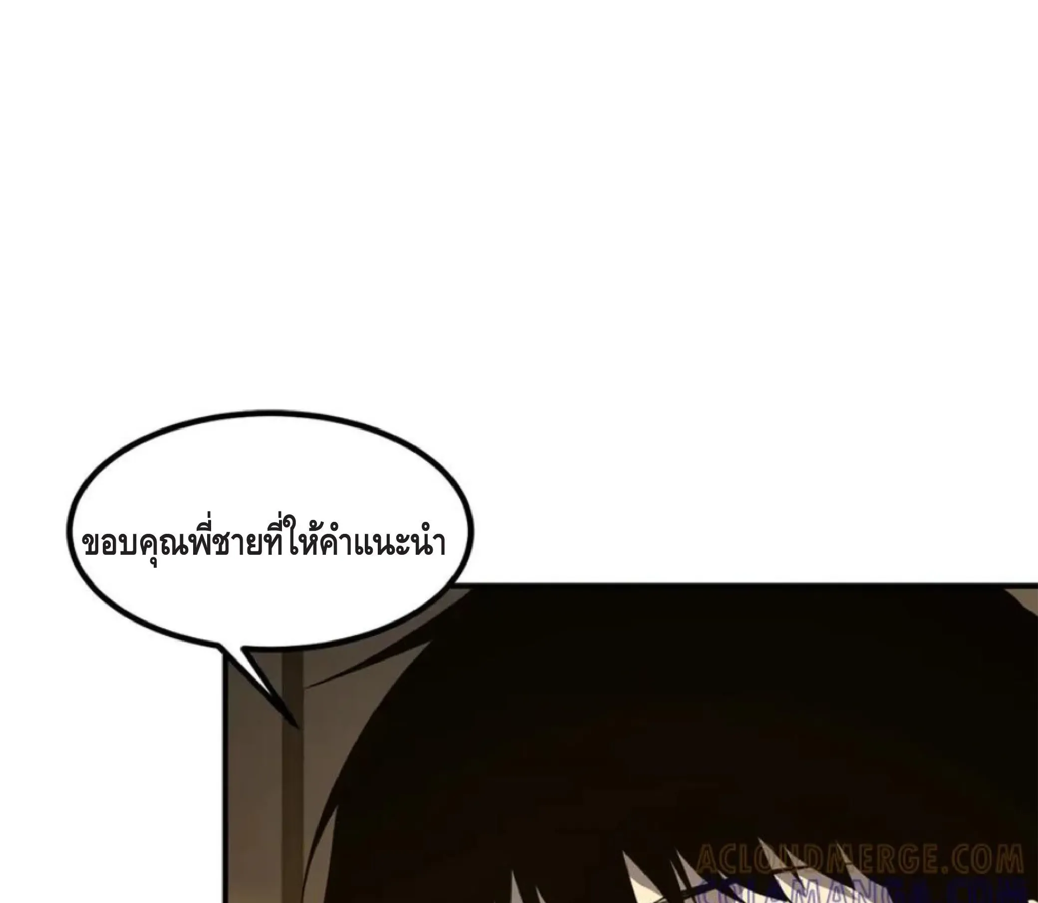 Awakening the Purple Thunder at the Beginning ตอนที่ 11 หน้า 142
