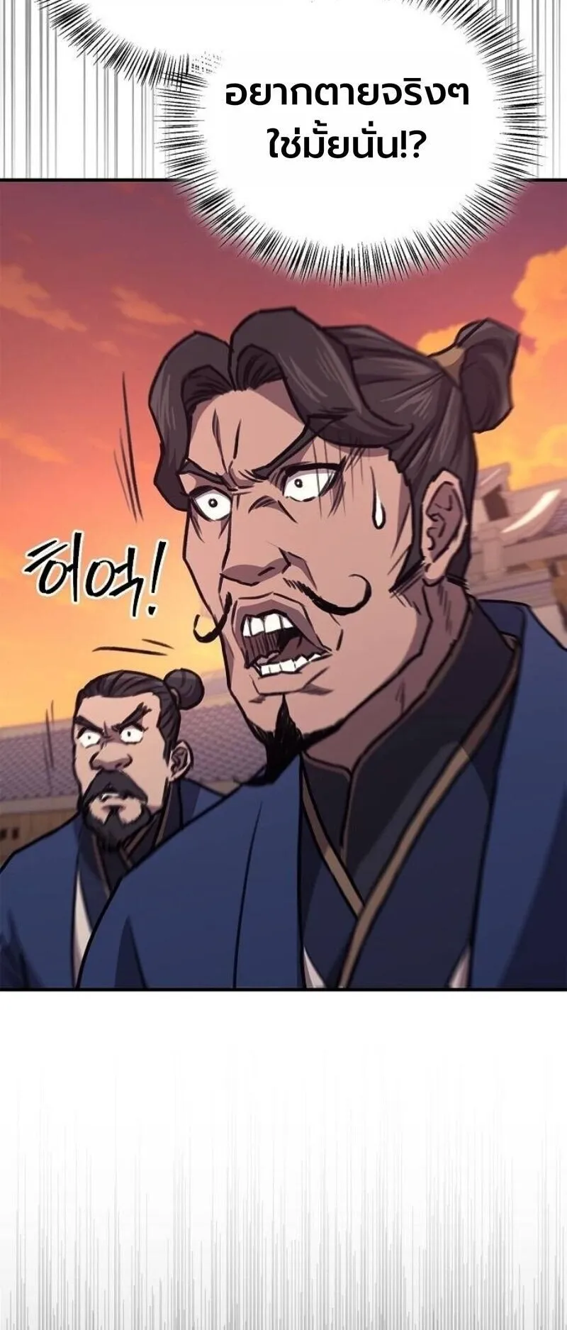 The Demonic Cult Instructor Returns ตอนที่ 39 หน้า 61