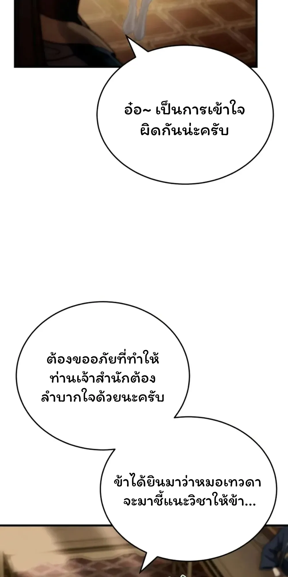 Sichuan’s Supreme King ตอนที่ 11 หน้า 99