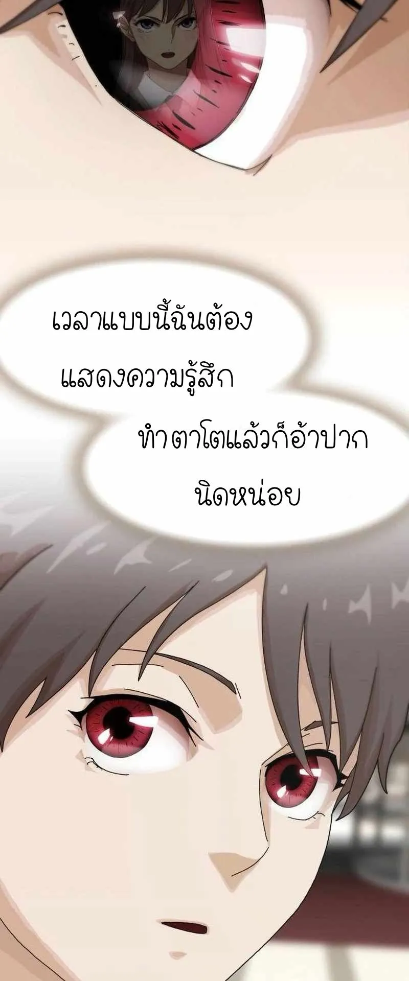 The Genius Who Sees Through the World ตอนที่ 7 หน้า 6