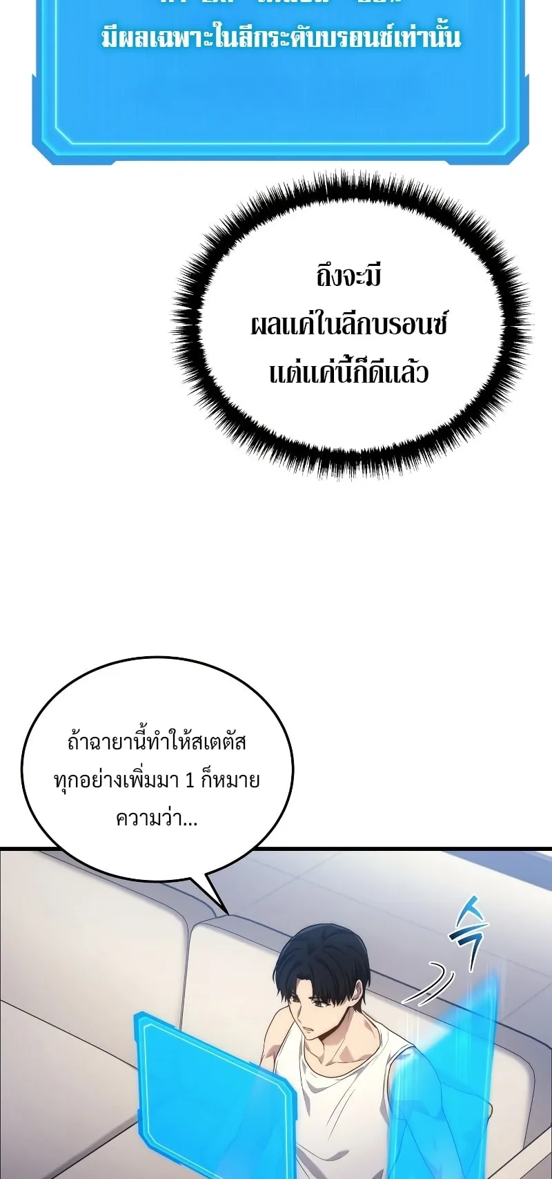 The Martial God Who Regressed Back to Level 2 ตอนที่ 5 หน้า 17