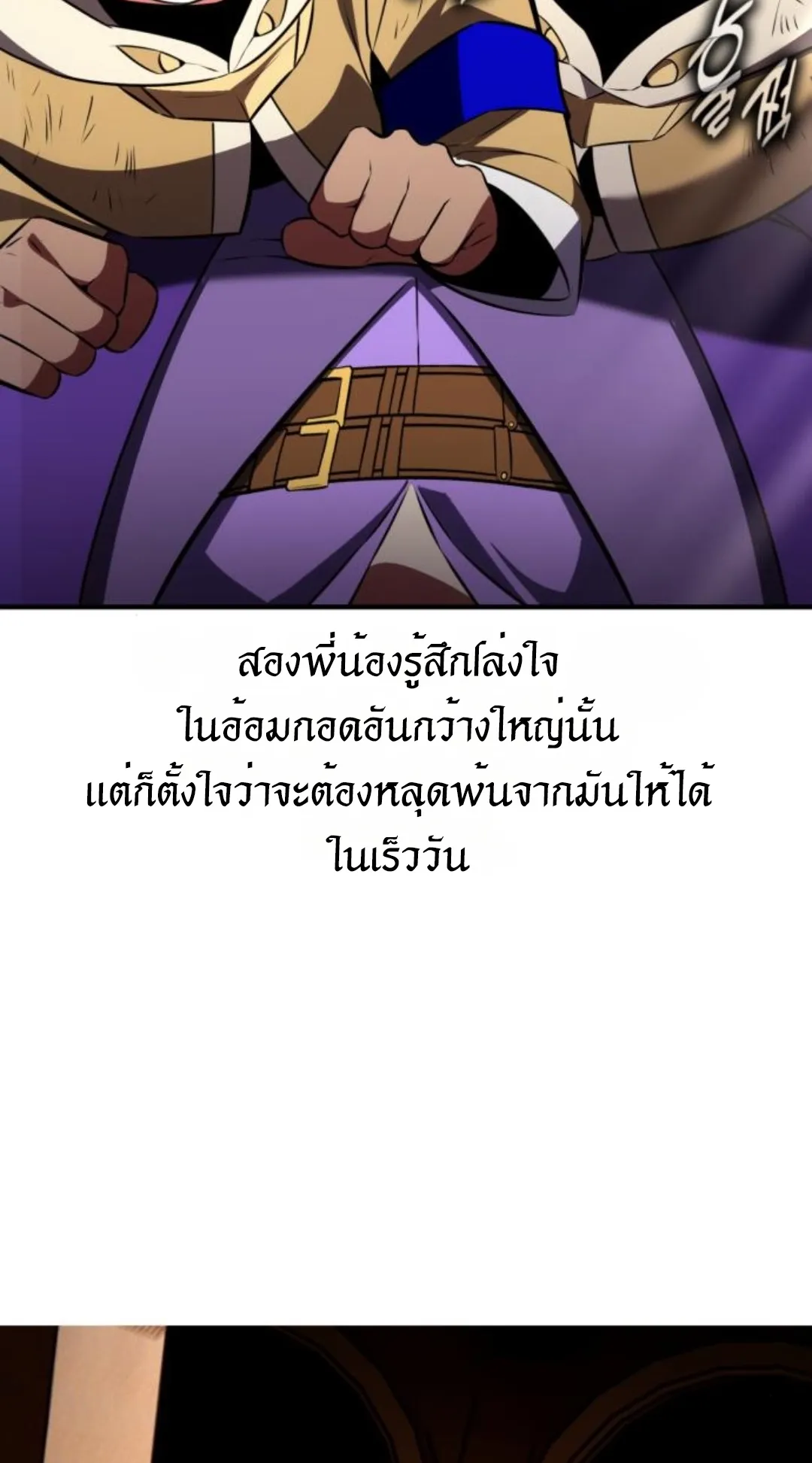 I Killed an Academy Player ตอนที่ 75 หน้า 74