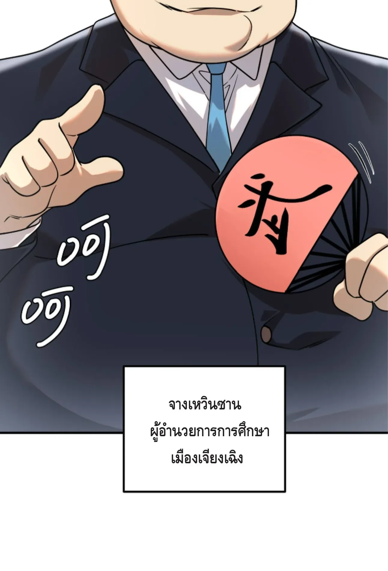 Awakening the Purple Thunder at the Beginning ตอนที่ 4 หน้า 80