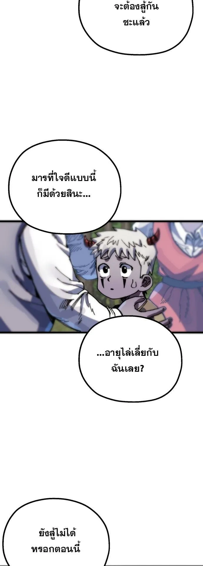 The Hero of the Heart Sword ตอนที่ 1 หน้า 81