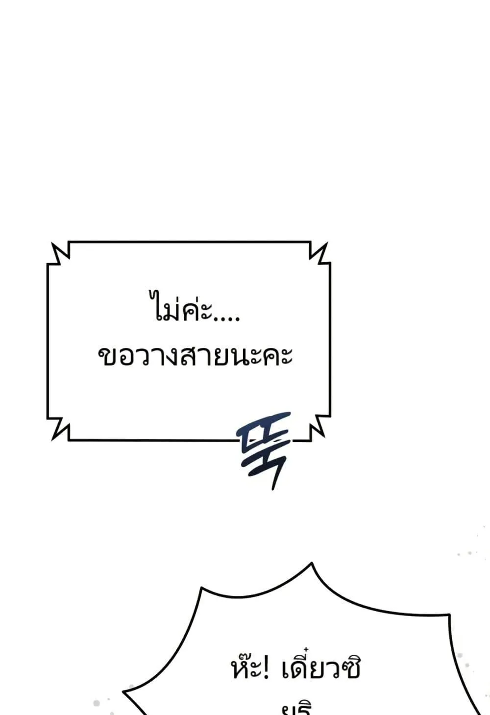 The Cop Is Too Strong ตอนที่ 7 หน้า 32