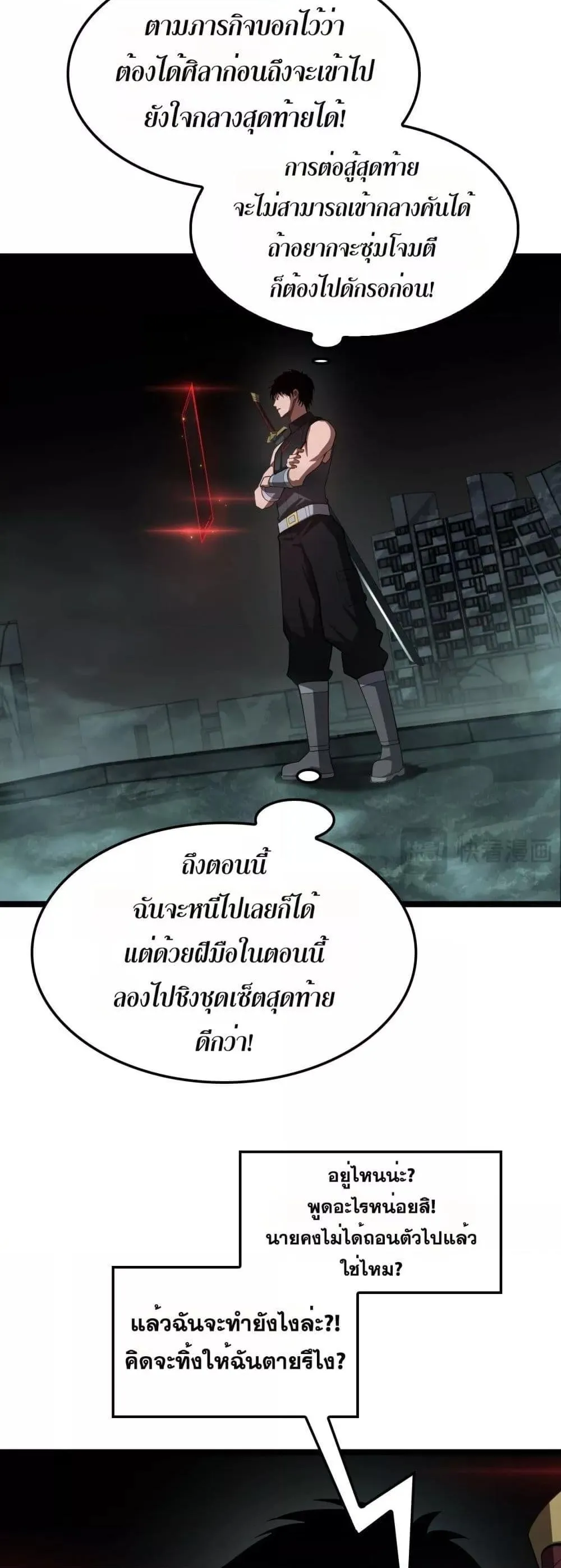 Doomsday Sword God ตอนที่ 82 หน้า 13