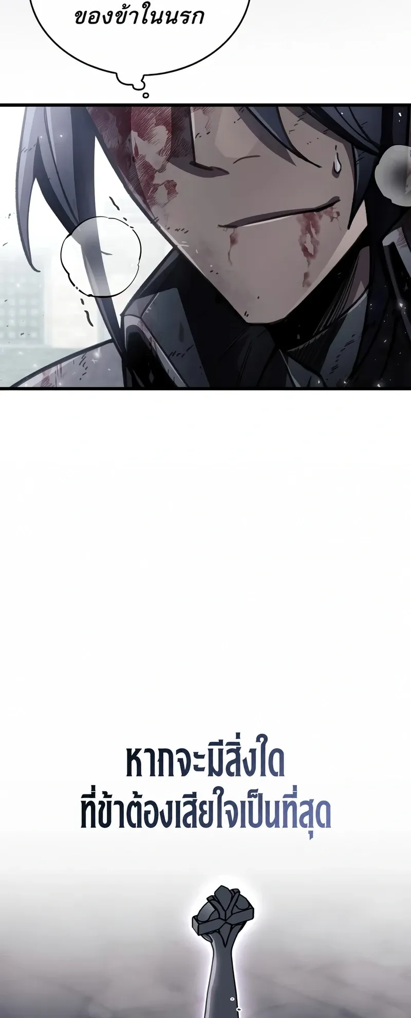 The Player Hides His Past ตอนที่ 104 หน้า 12