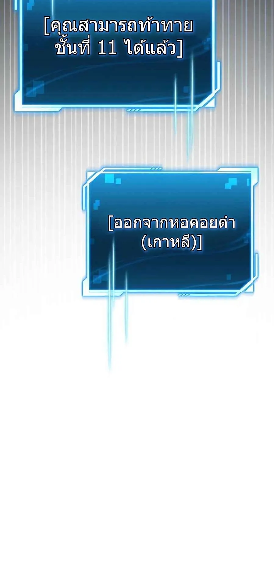 A Wimp’s Strategy Guide to Conquer the Tower ตอนที่ 4 หน้า 90