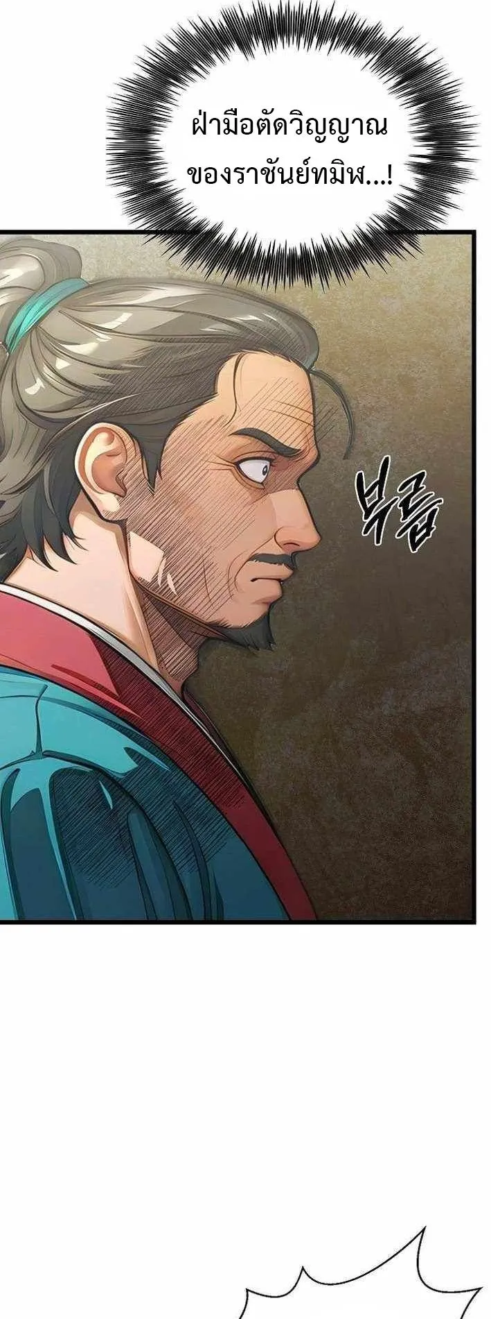 The Divine Sword of the Demonic Path ตอนที่ 32 หน้า 24