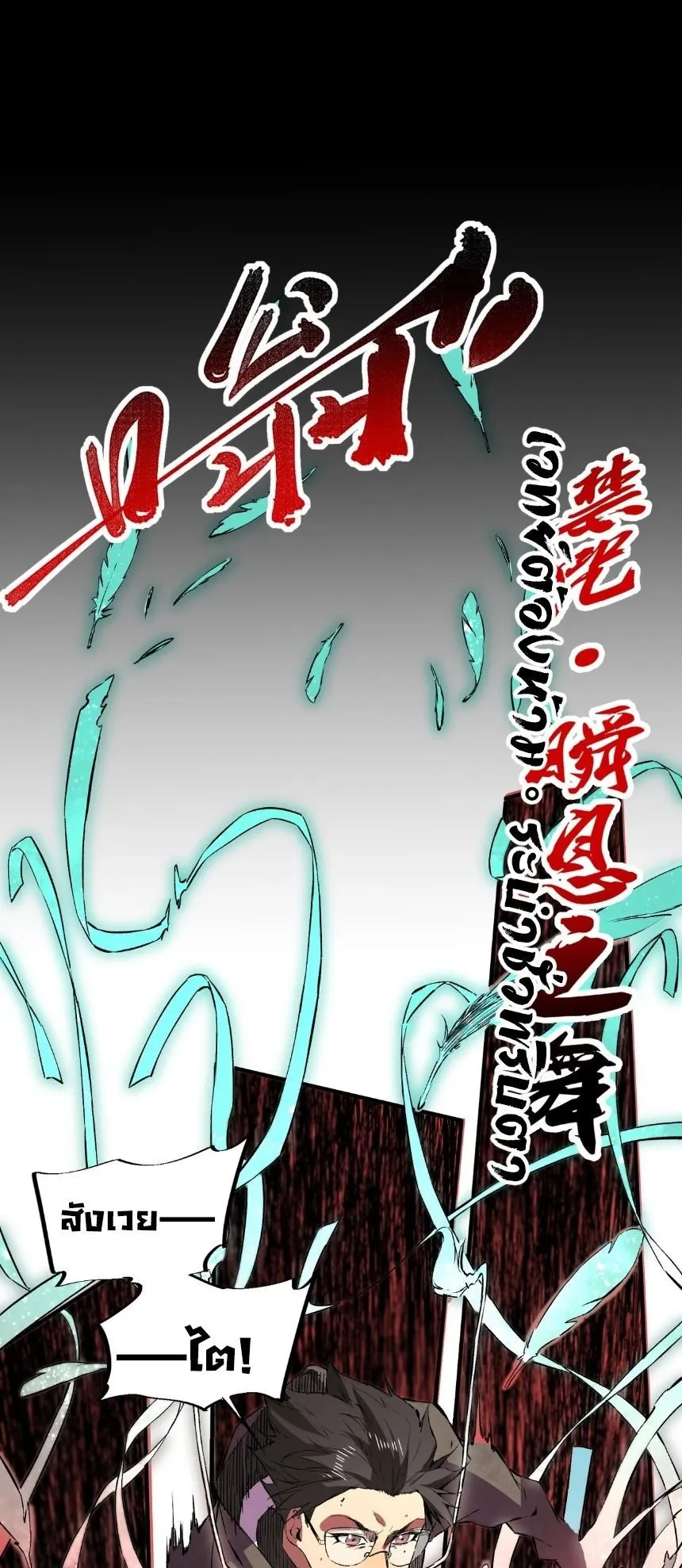 Strongest Curse Master! ตอนที่ 4 หน้า 31