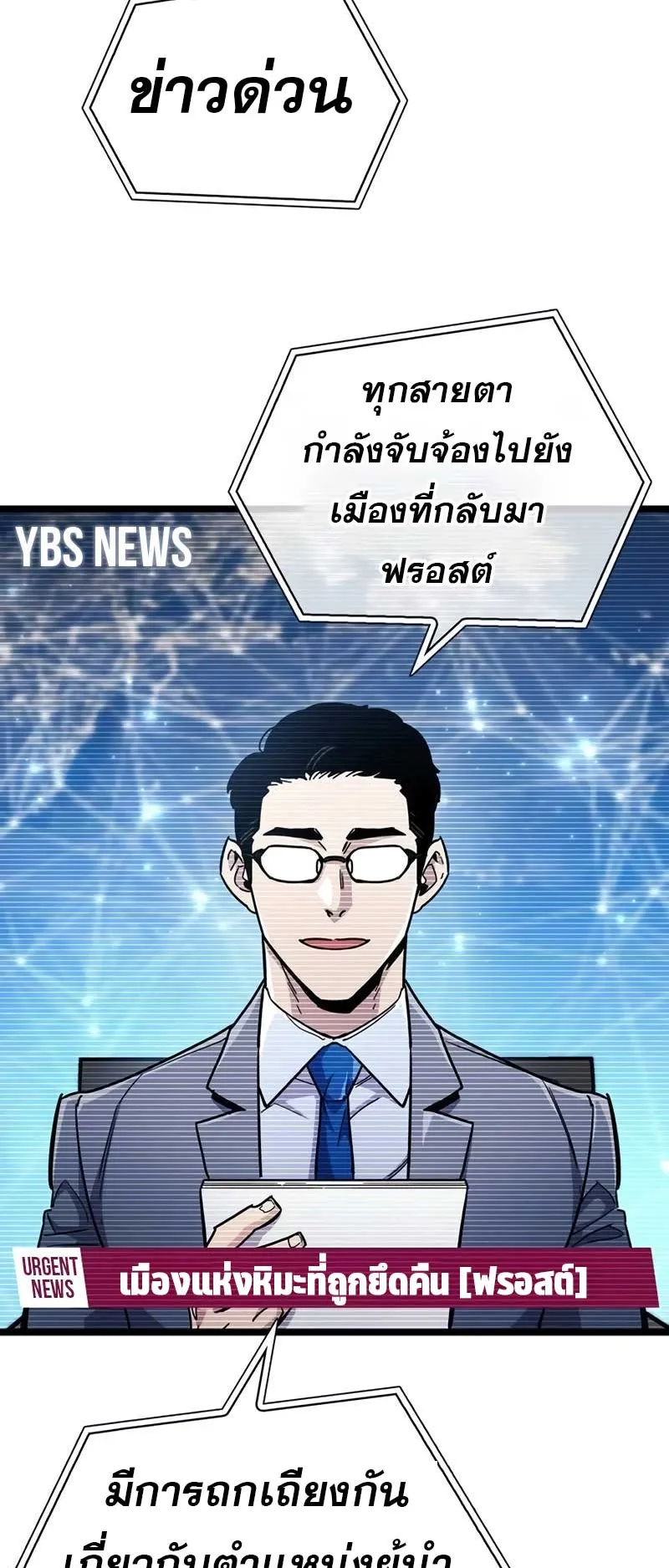 The Player Hides His Past ตอนที่ 52 หน้า 81