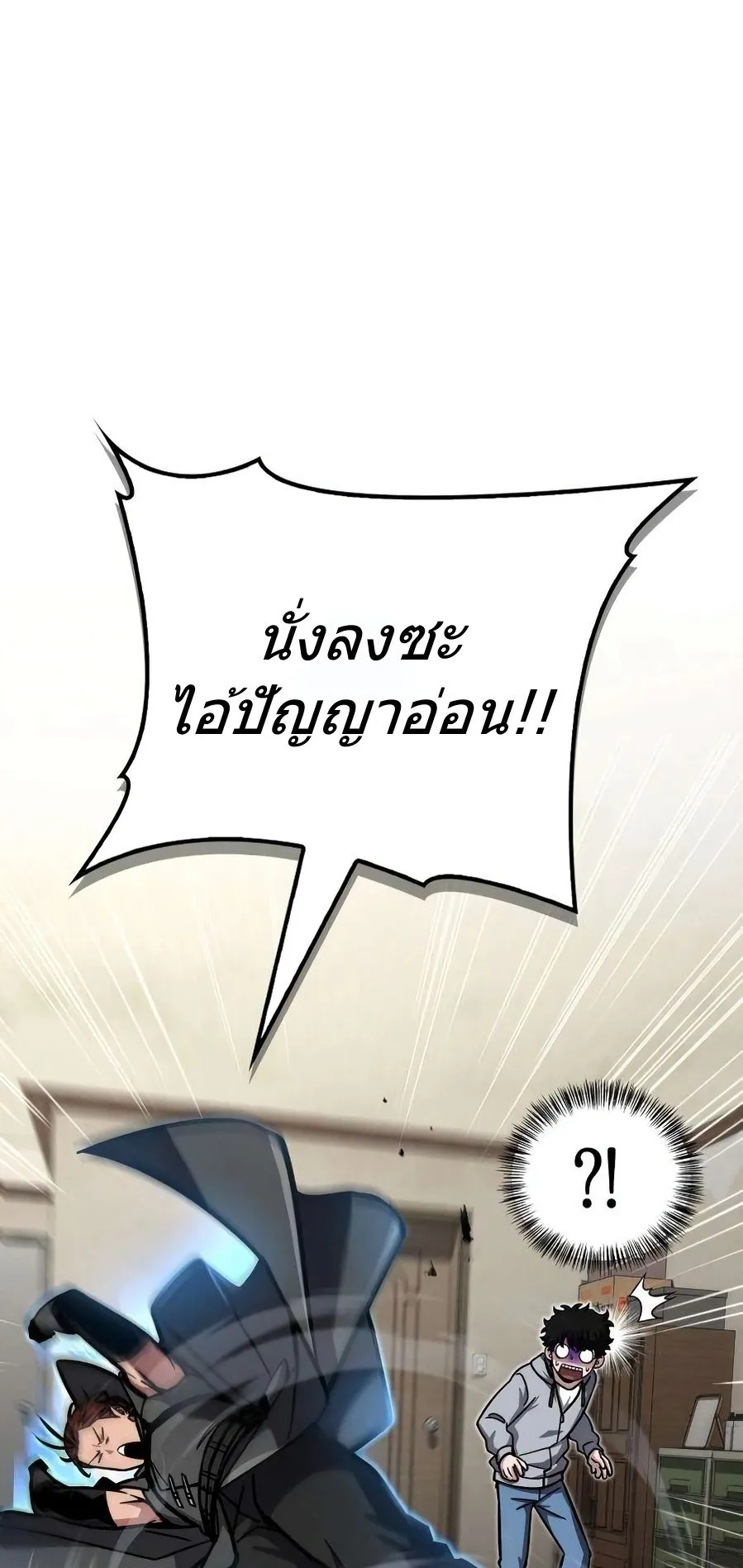 A Wimp’s Strategy Guide to Conquer the Tower ตอนที่ 8 หน้า 8