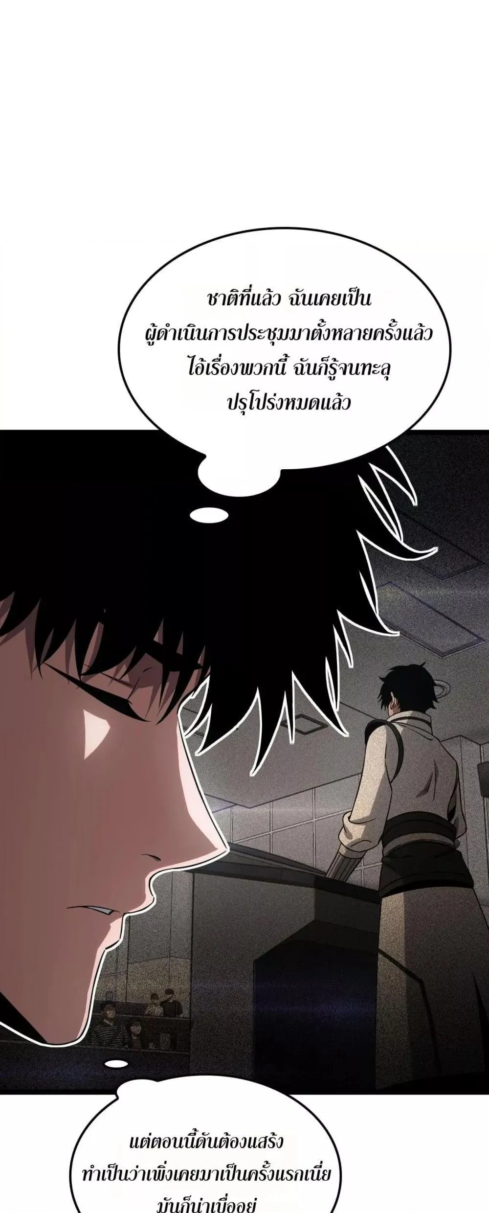 Doomsday Sword God ตอนที่ 47 หน้า 16