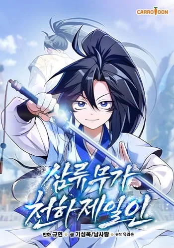 ปกThird-Rate Martial Family Becomes the Best Under Heaven