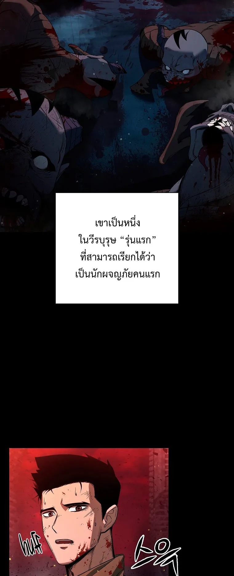 Warrior High School – Dungeon Raid Department ตอนที่ 3 หน้า 7