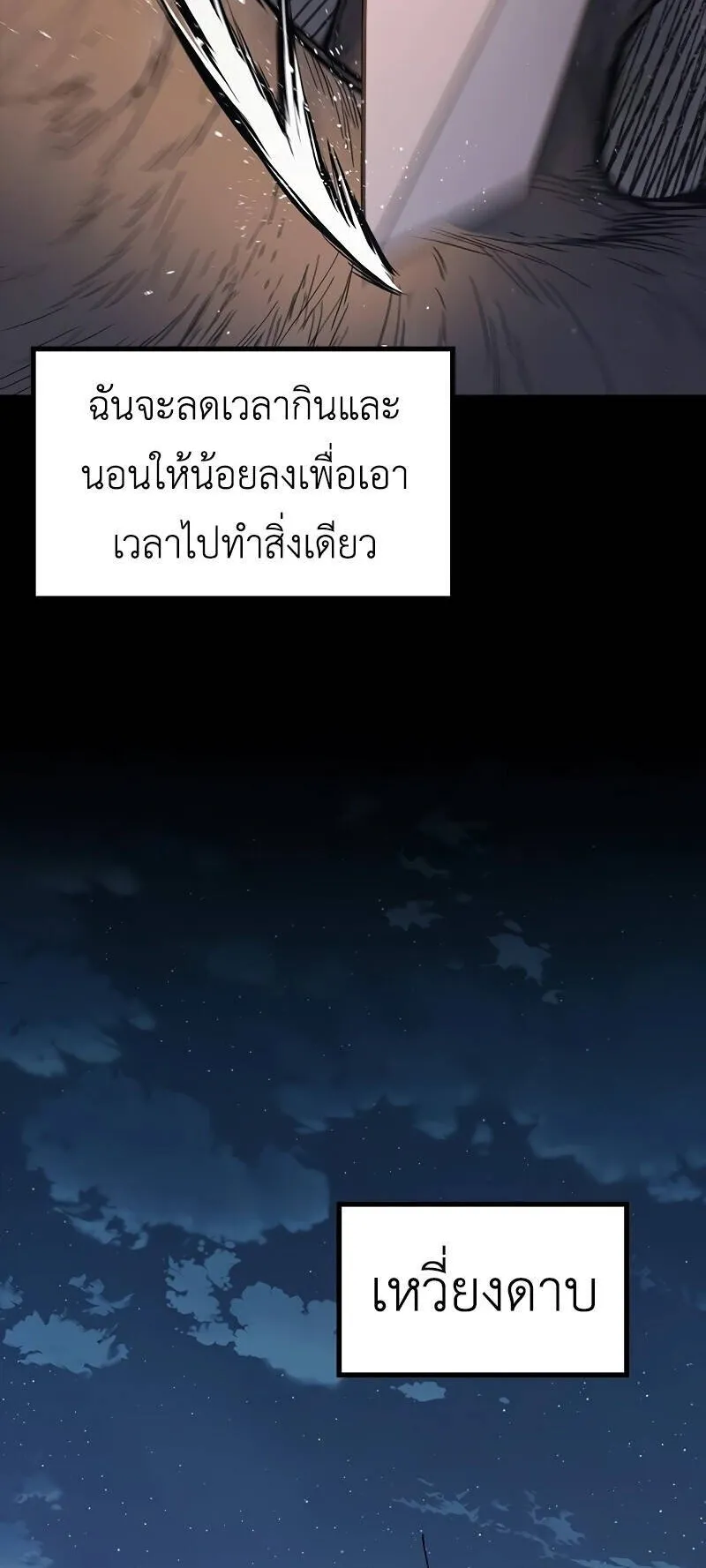 Eternally Regressing Knight ตอนที่ 1 หน้า 91