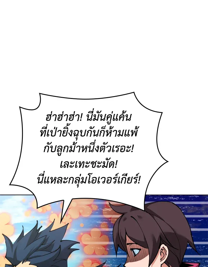 Overgeared ตอนที่ 231 หน้า 16