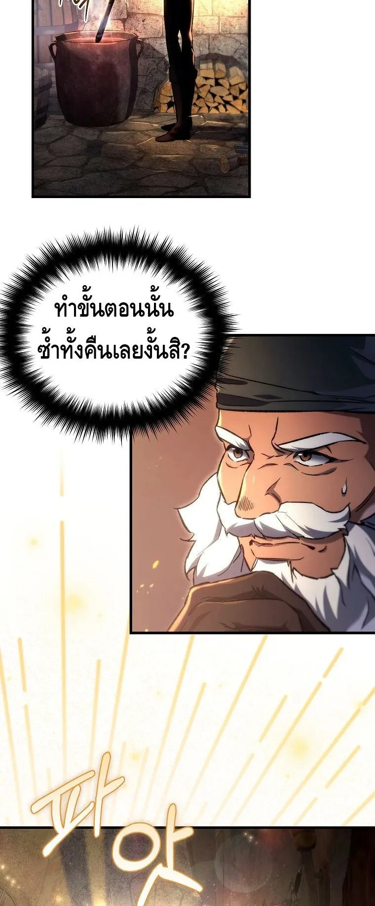 The Genius Blacksmith’s Game ตอนที่ 3 หน้า 58